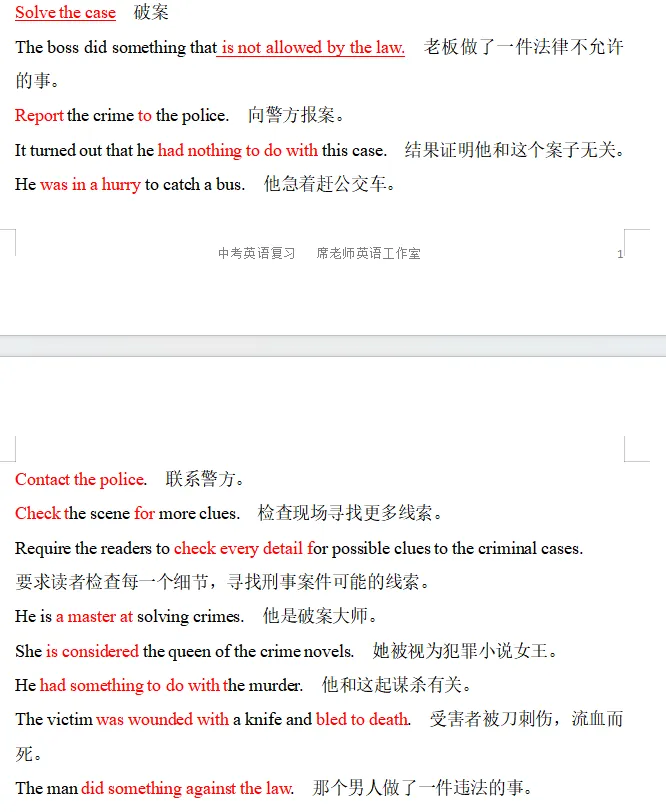 苏州中考英语 临门一脚 复习教材之好词好句-第2张图片-四季读书网