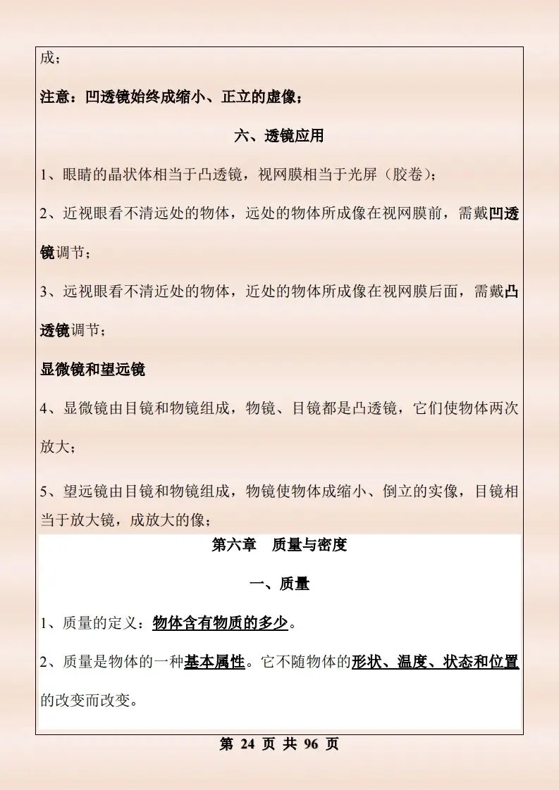 中考物理复习细致材料-第371张图片-四季读书网