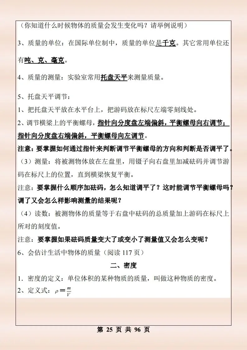 中考物理复习细致材料-第372张图片-四季读书网