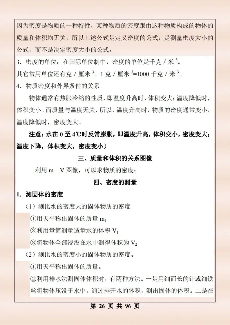 中考物理复习细致材料-第373张图片-四季读书网