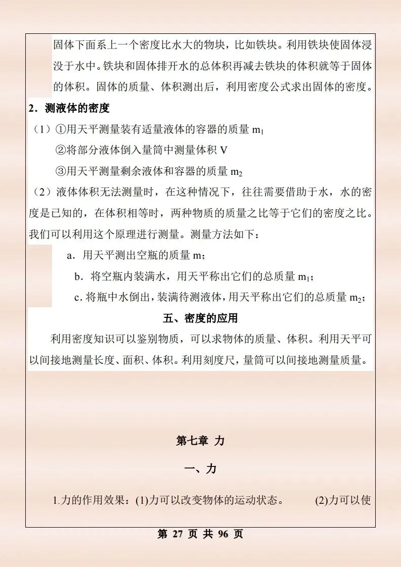 中考物理复习细致材料-第374张图片-四季读书网