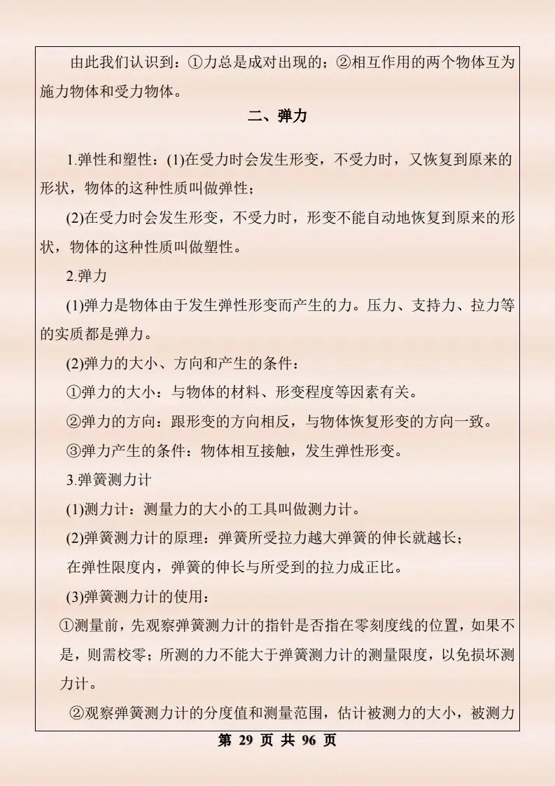 中考物理复习细致材料-第376张图片-四季读书网