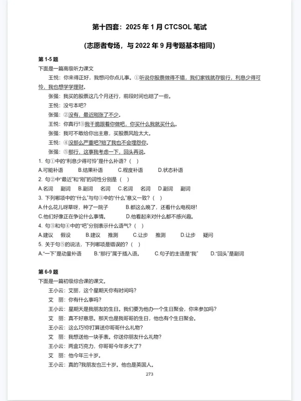 国际汉语教师CTC历年真题2014-2025,含答案解析免费领取-第1张图片-四季读书网 国际汉语教师CTC历年真题2014-2025,含答案解析免费领取-第1张图片-四季读书网