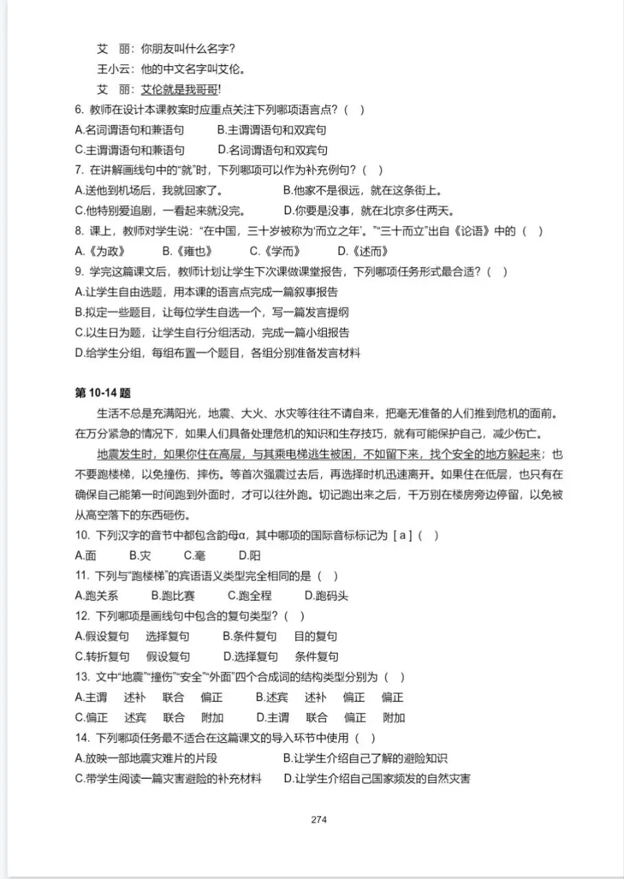 国际汉语教师CTC历年真题2014-2025,含答案解析免费领取-第2张图片-四季读书网 国际汉语教师CTC历年真题2014-2025,含答案解析免费领取-第2张图片-四季读书网