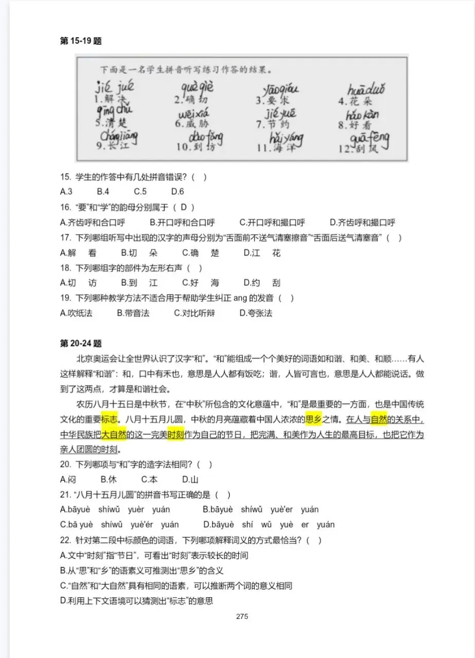国际汉语教师CTC历年真题2014-2025,含答案解析免费领取-第3张图片-四季读书网 国际汉语教师CTC历年真题2014-2025,含答案解析免费领取-第3张图片-四季读书网