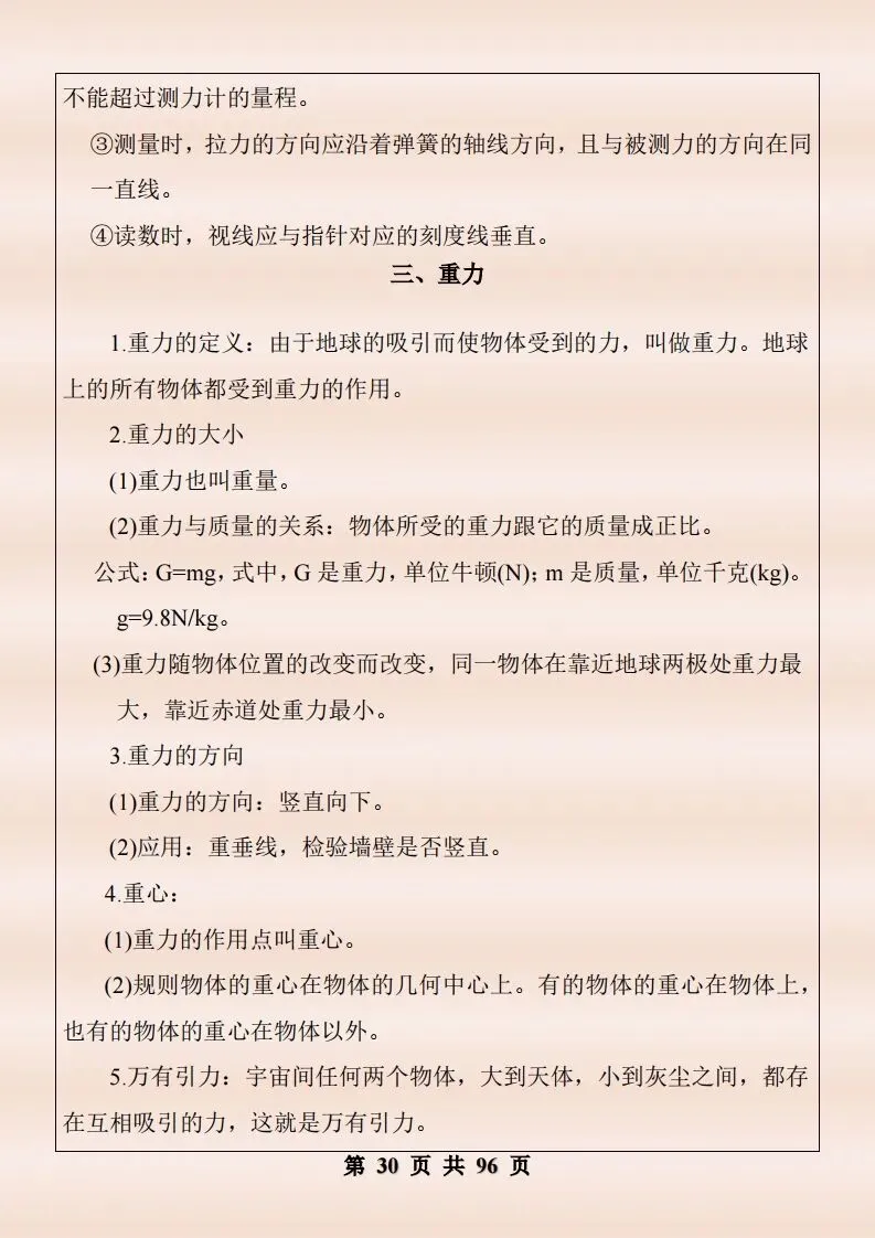 中考物理复习细致材料-第377张图片-四季读书网