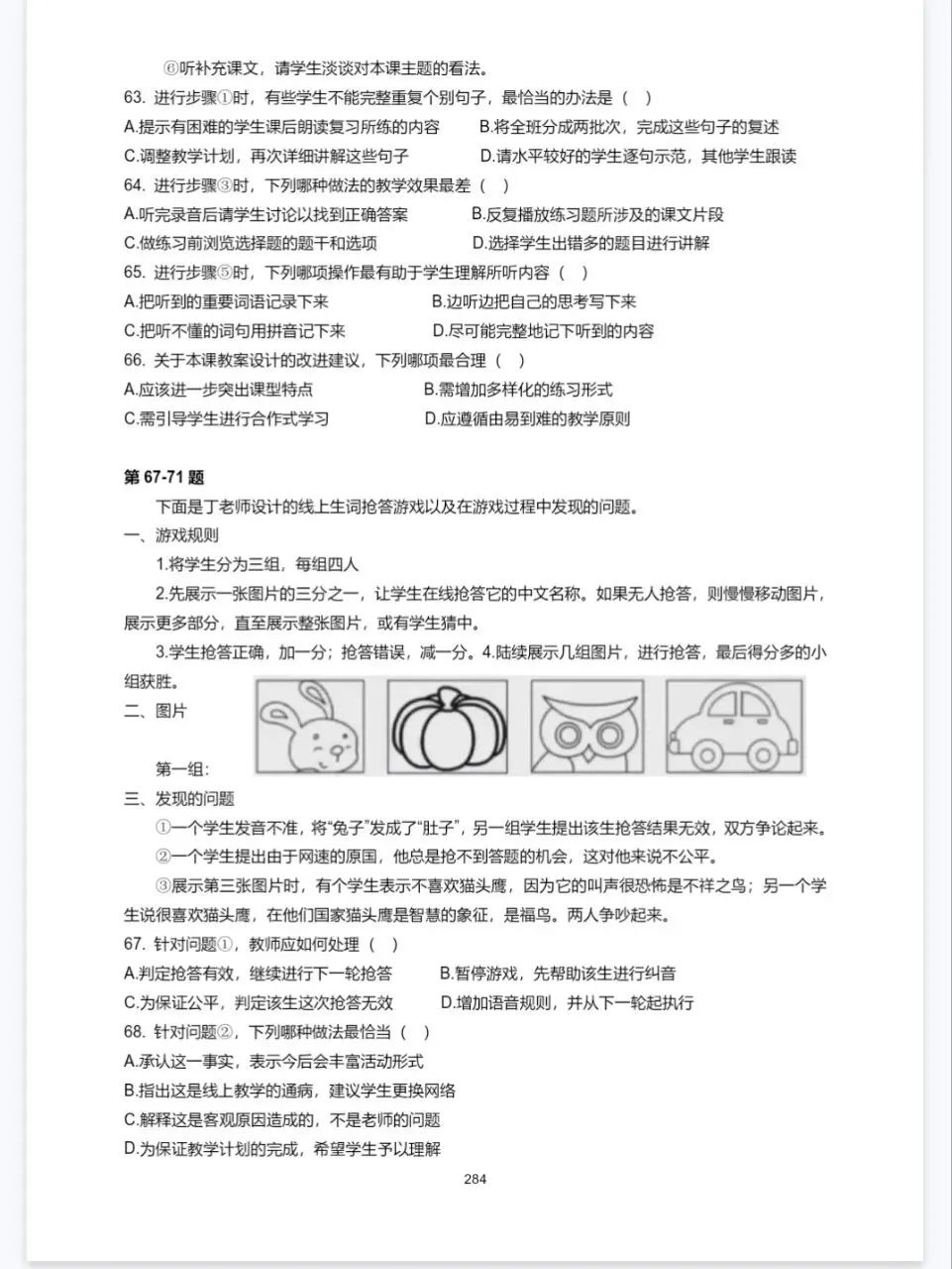 国际汉语教师CTC历年真题2014-2025,含答案解析免费领取-第4张图片-四季读书网 国际汉语教师CTC历年真题2014-2025,含答案解析免费领取-第4张图片-四季读书网