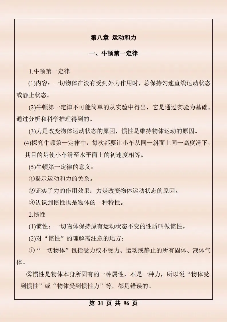 中考物理复习细致材料-第378张图片-四季读书网