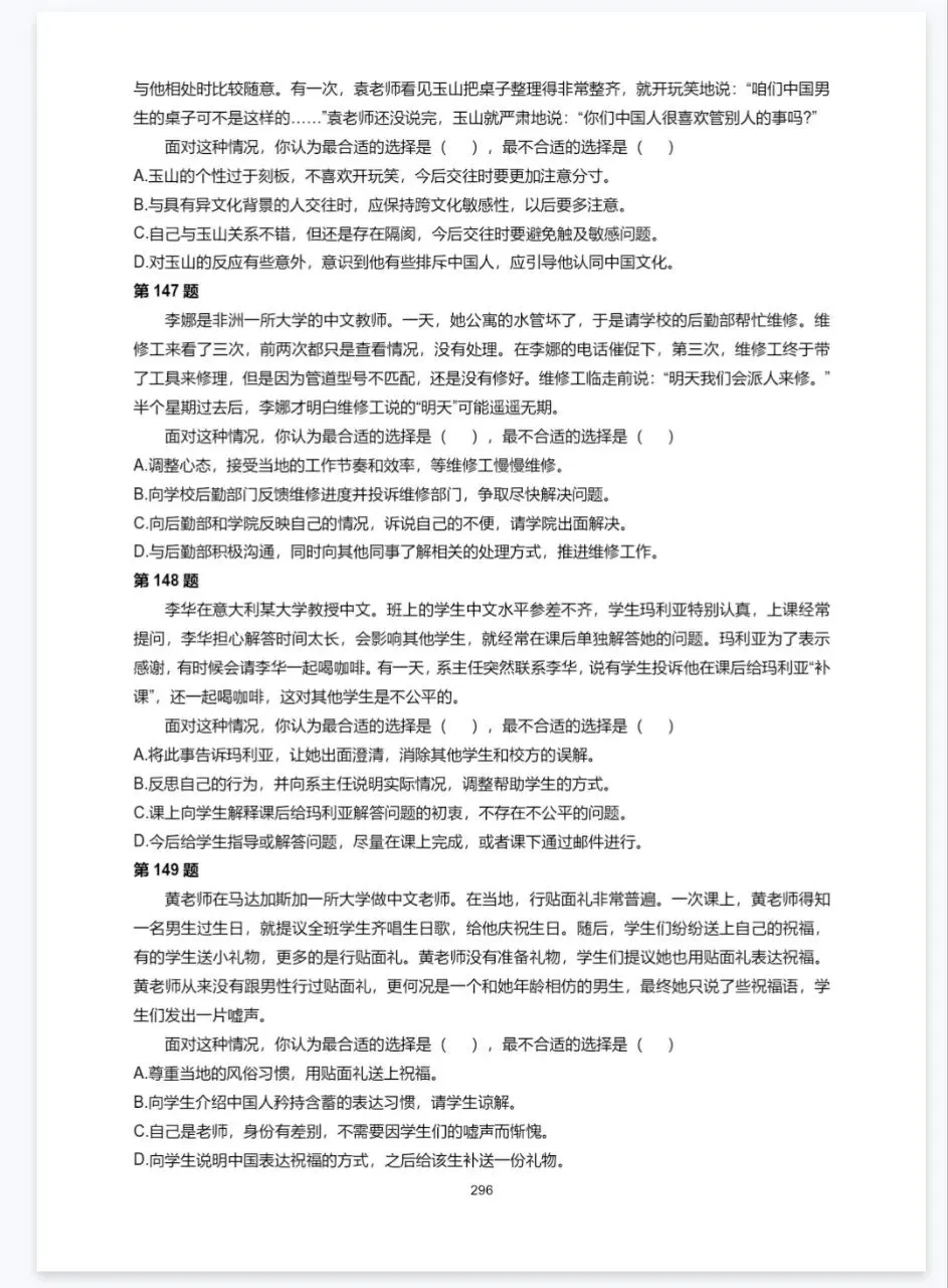 国际汉语教师CTC历年真题2014-2025,含答案解析免费领取-第5张图片-四季读书网 国际汉语教师CTC历年真题2014-2025,含答案解析免费领取-第5张图片-四季读书网