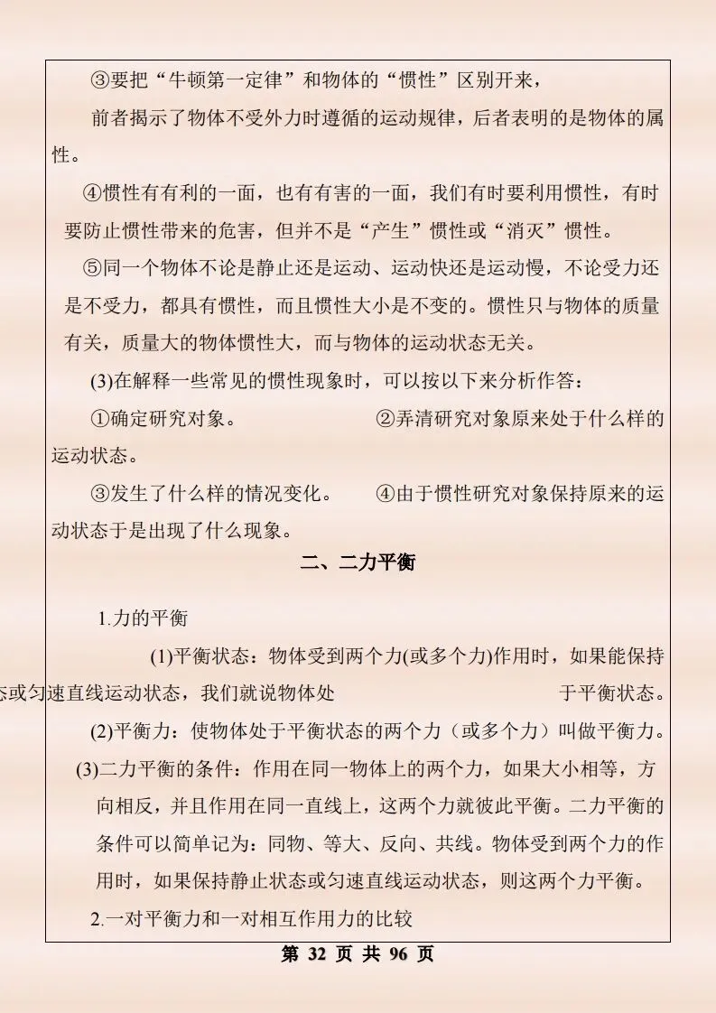 中考物理复习细致材料-第379张图片-四季读书网