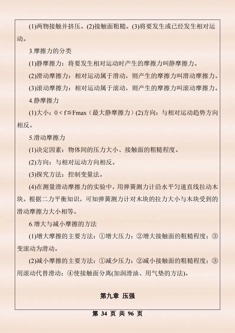 中考物理复习细致材料-第381张图片-四季读书网