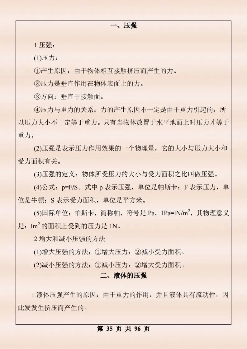 中考物理复习细致材料-第382张图片-四季读书网