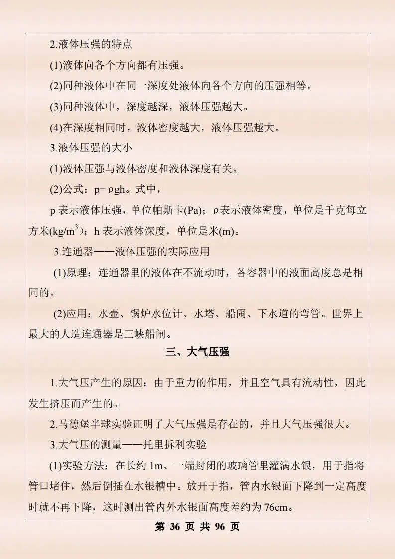 中考物理复习细致材料-第383张图片-四季读书网