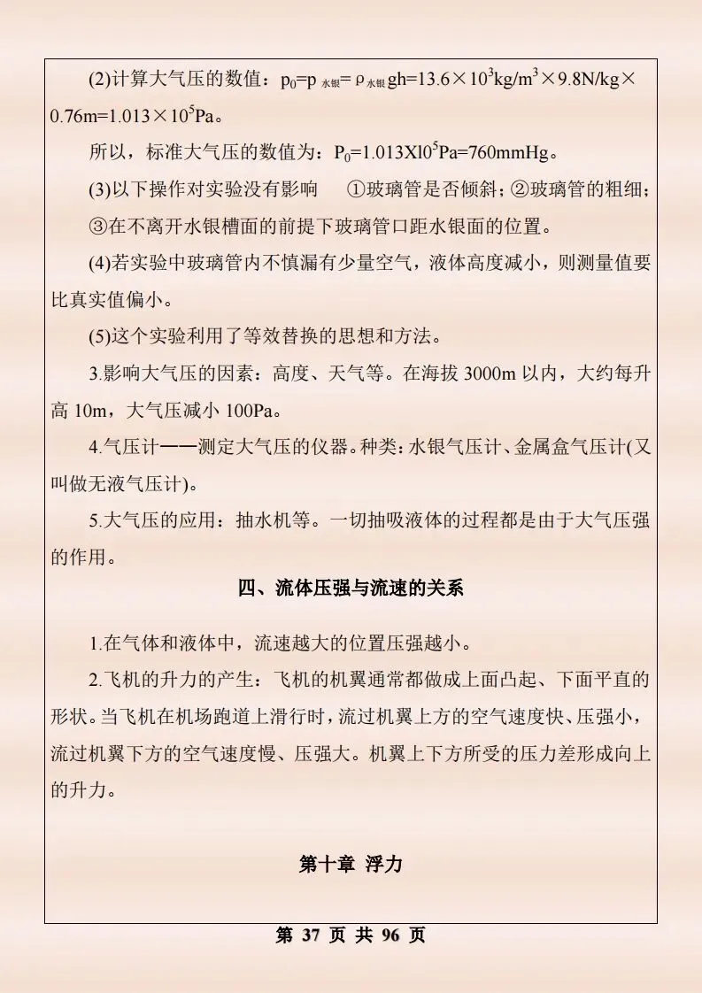 中考物理复习细致材料-第384张图片-四季读书网