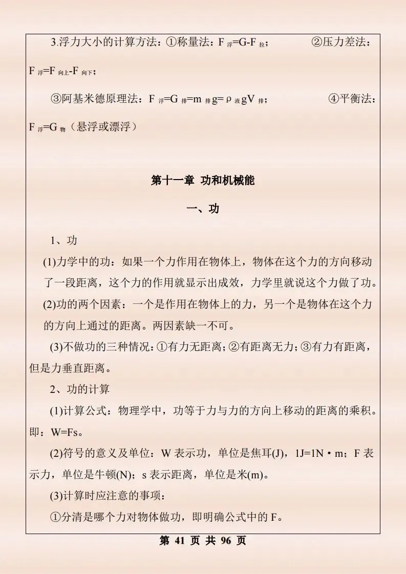 中考物理复习细致材料-第388张图片-四季读书网