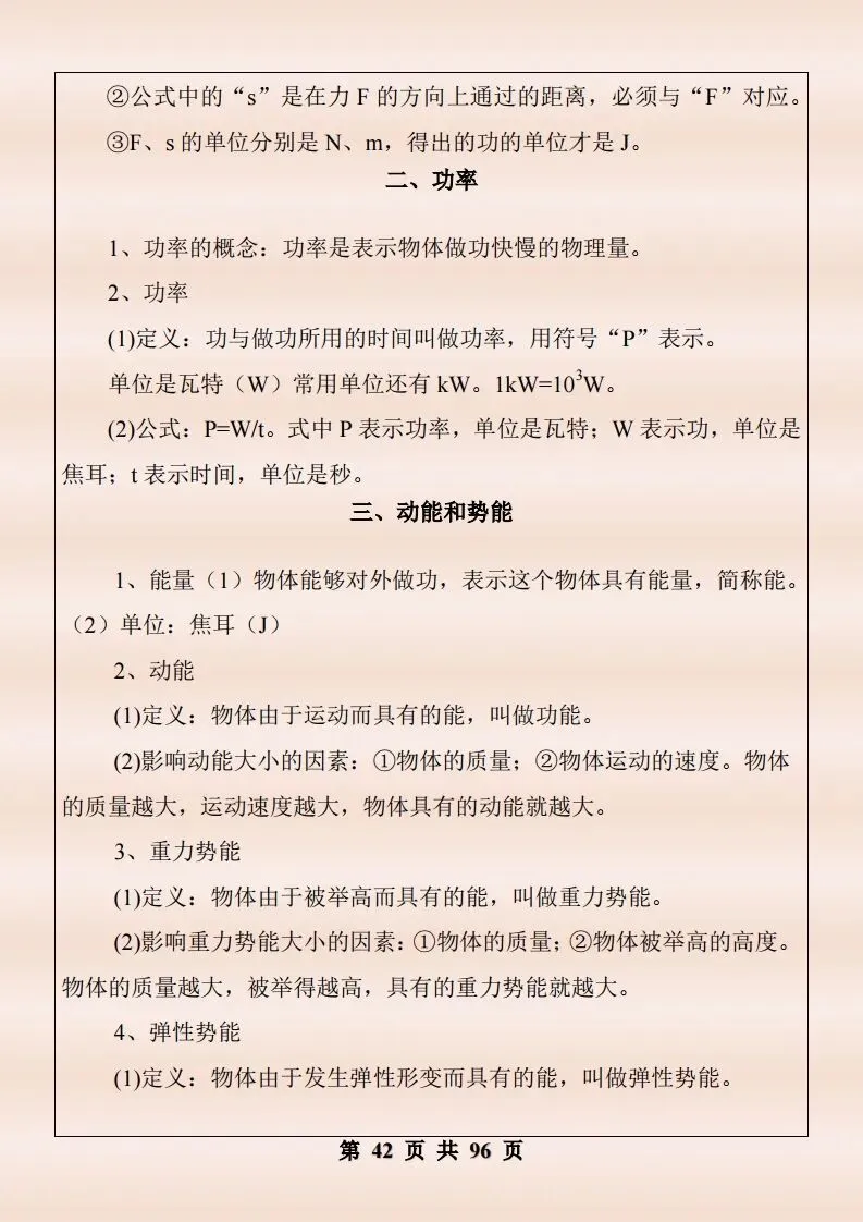 中考物理复习细致材料-第389张图片-四季读书网