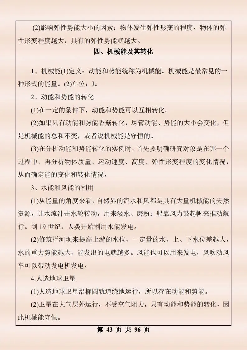 中考物理复习细致材料-第390张图片-四季读书网