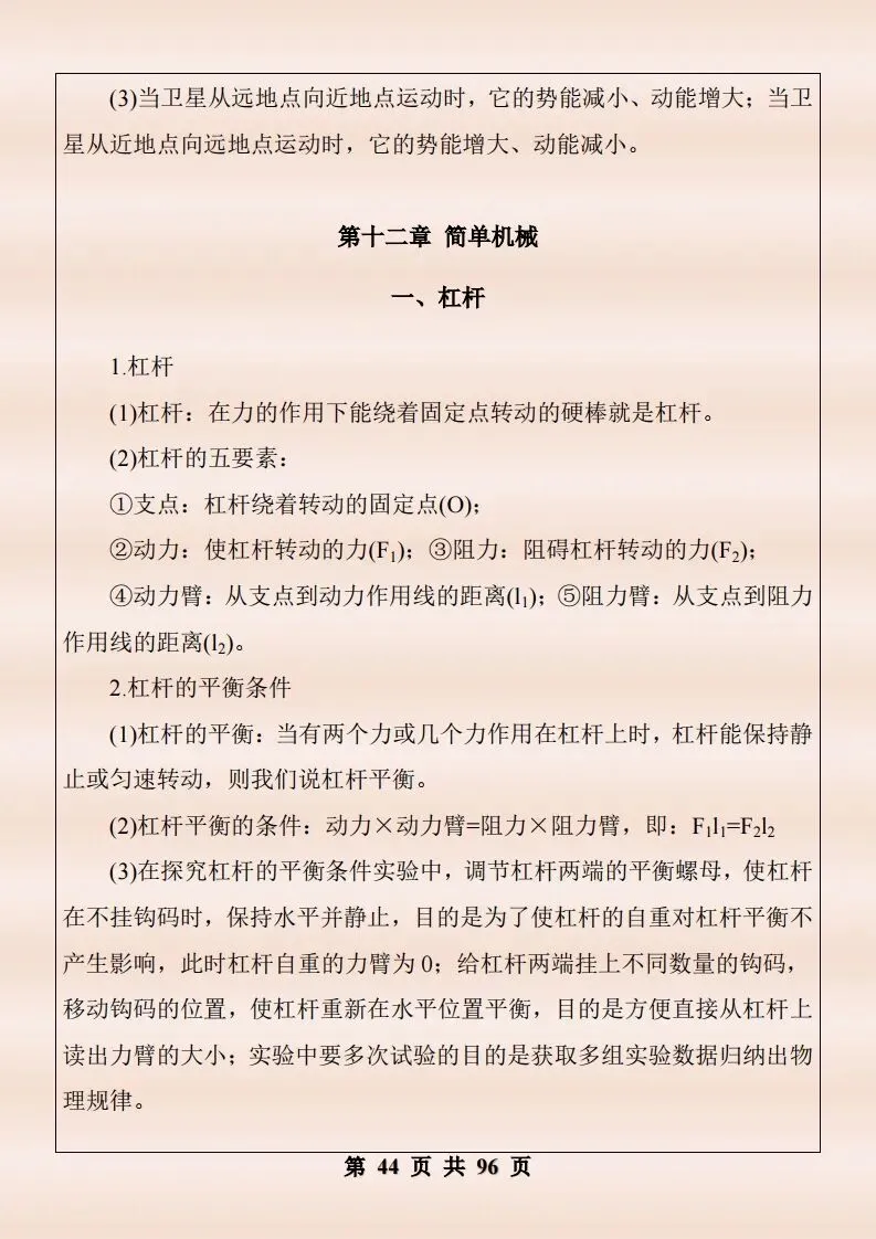 中考物理复习细致材料-第391张图片-四季读书网