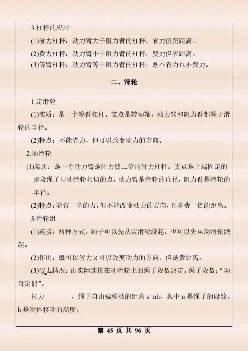 中考物理复习细致材料-第392张图片-四季读书网
