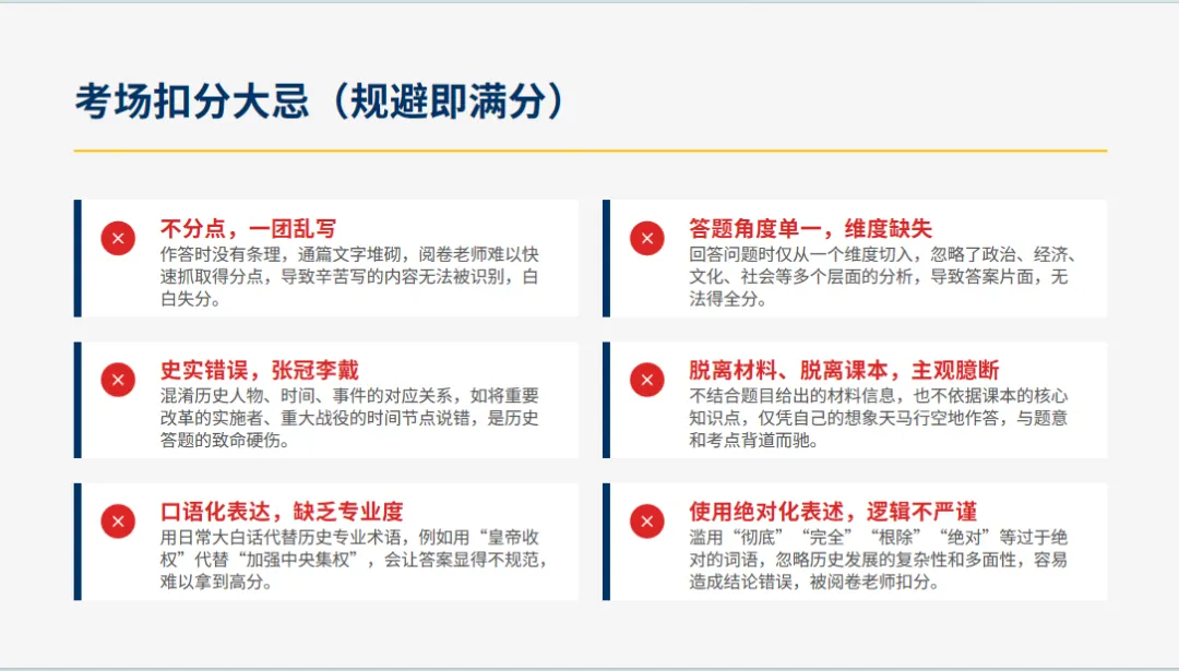 中考历史答题技巧与规范-第12张图片-四季读书网