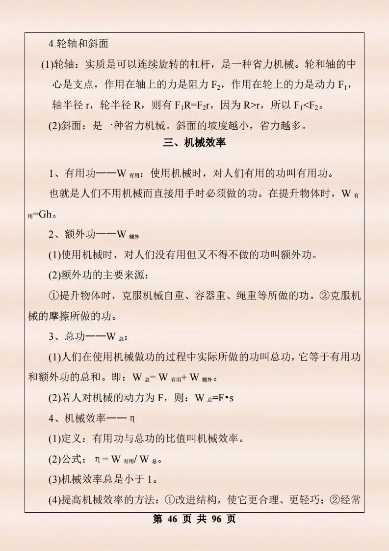 中考物理复习细致材料-第393张图片-四季读书网