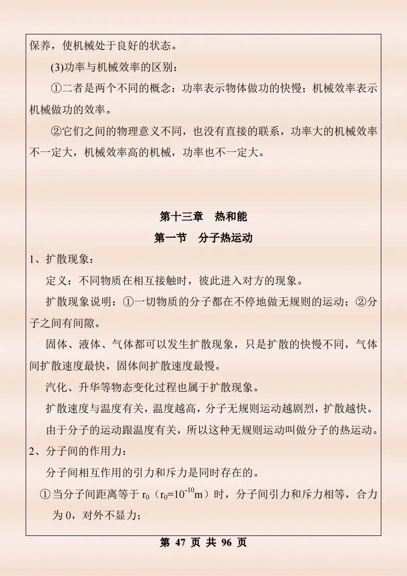 中考物理复习细致材料-第394张图片-四季读书网