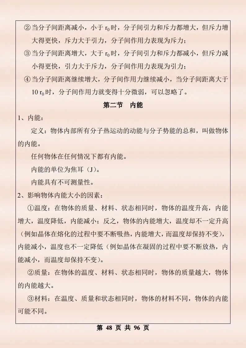 中考物理复习细致材料-第395张图片-四季读书网
