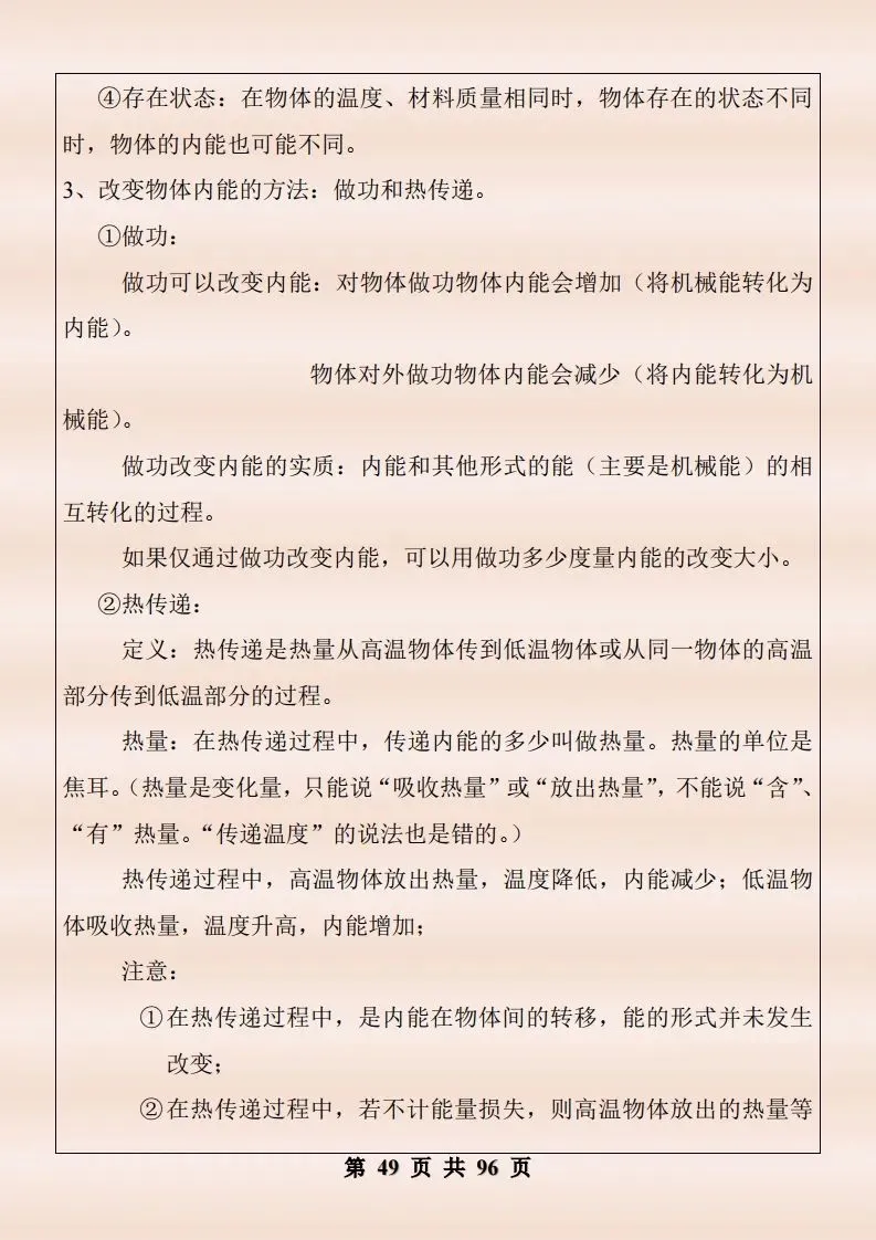 中考物理复习细致材料-第396张图片-四季读书网