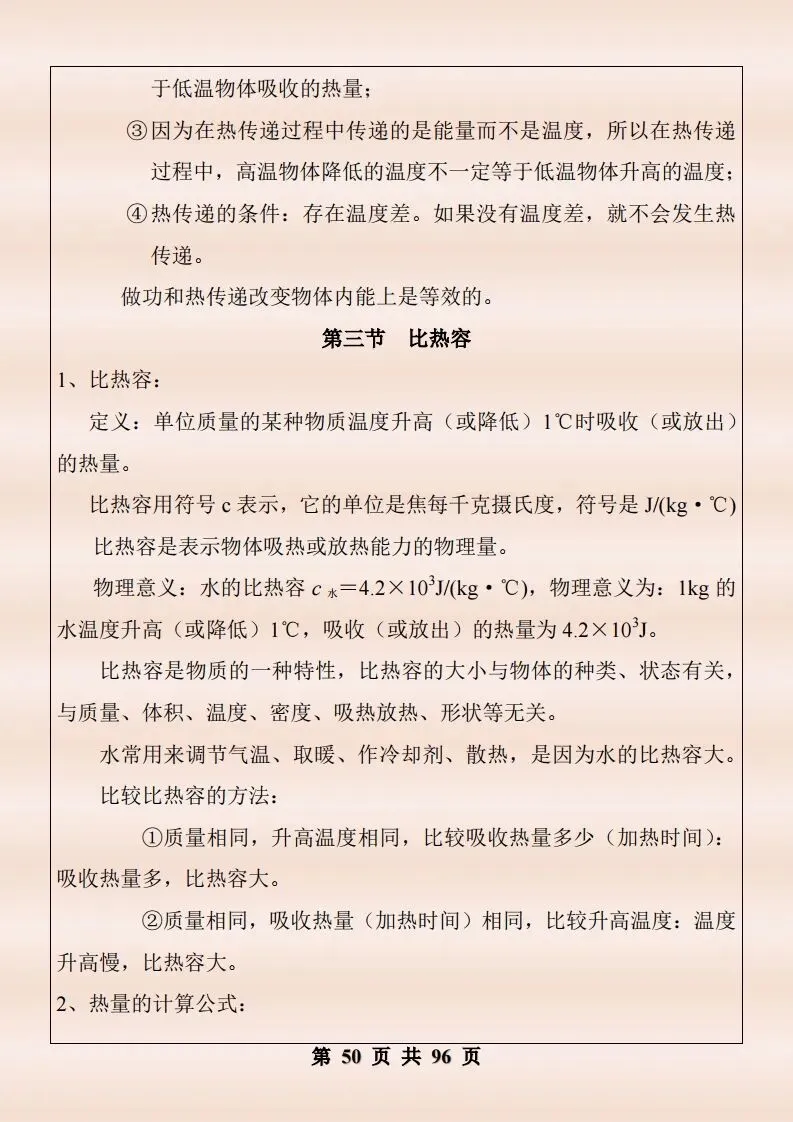 中考物理复习细致材料-第397张图片-四季读书网