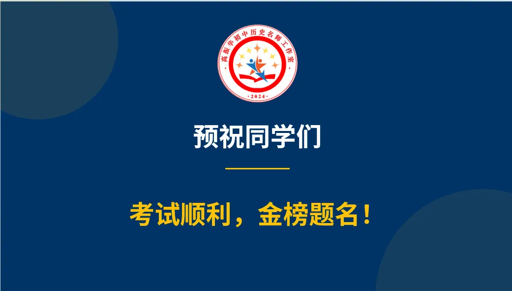 中考历史答题技巧与规范-第19张图片-四季读书网