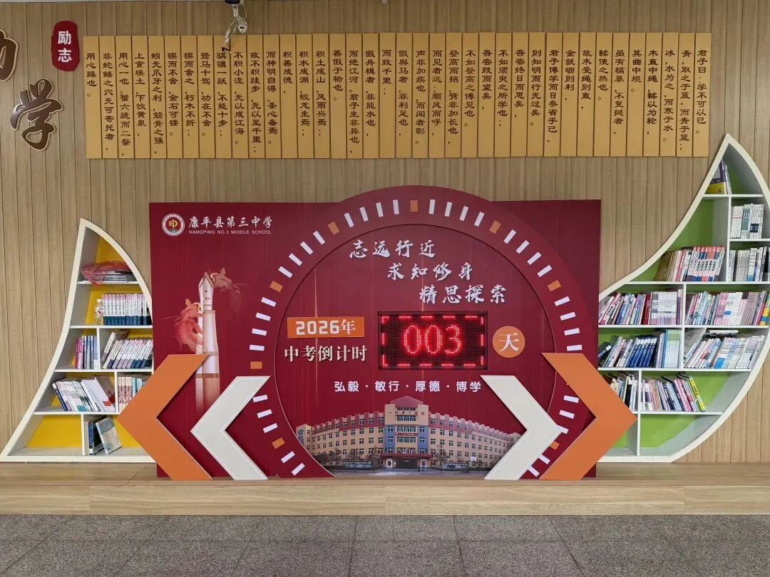 备战中考:凝心聚力冲刺备考 康平学子从容迎考-第2张图片-四季读书网 备战中考:凝心聚力冲刺备考 康平学子从容迎考-第2张图片-四季读书网