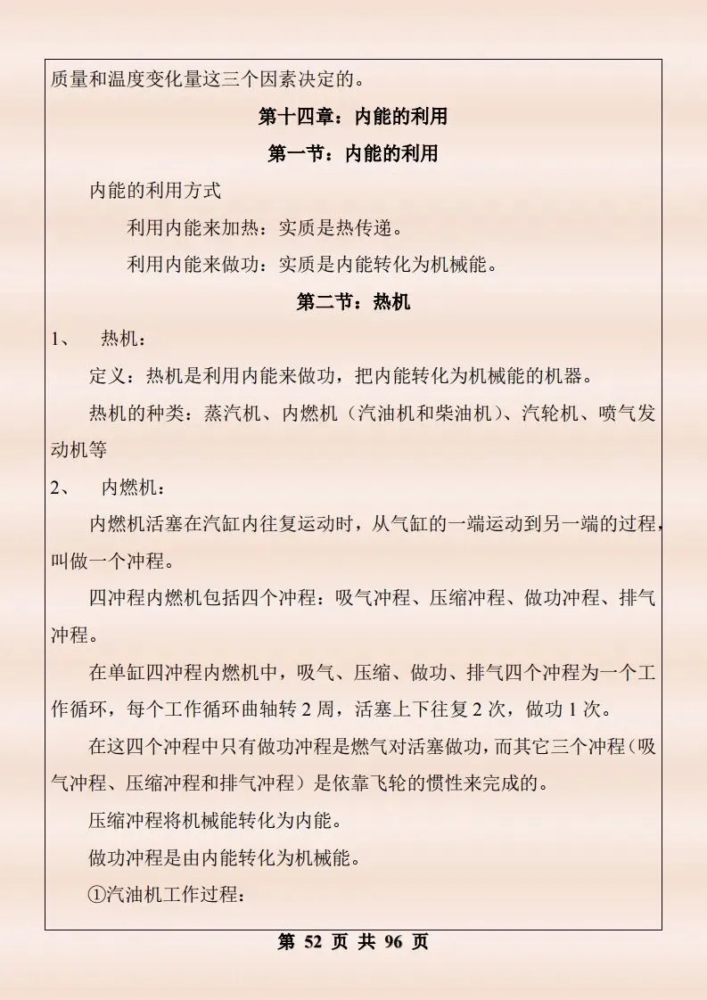 中考物理复习细致材料-第399张图片-四季读书网