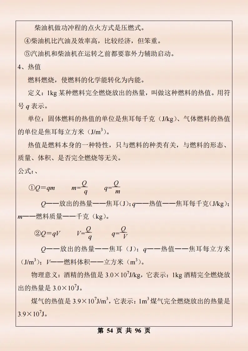 中考物理复习细致材料-第401张图片-四季读书网