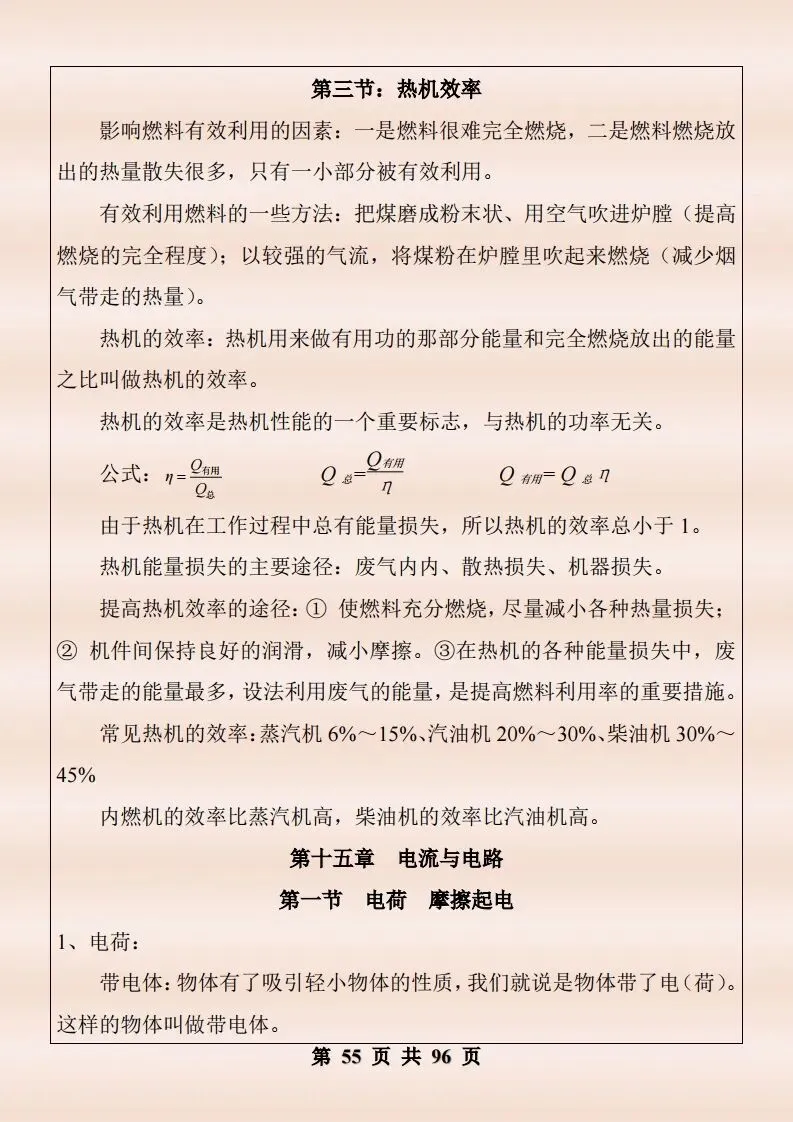 中考物理复习细致材料-第402张图片-四季读书网