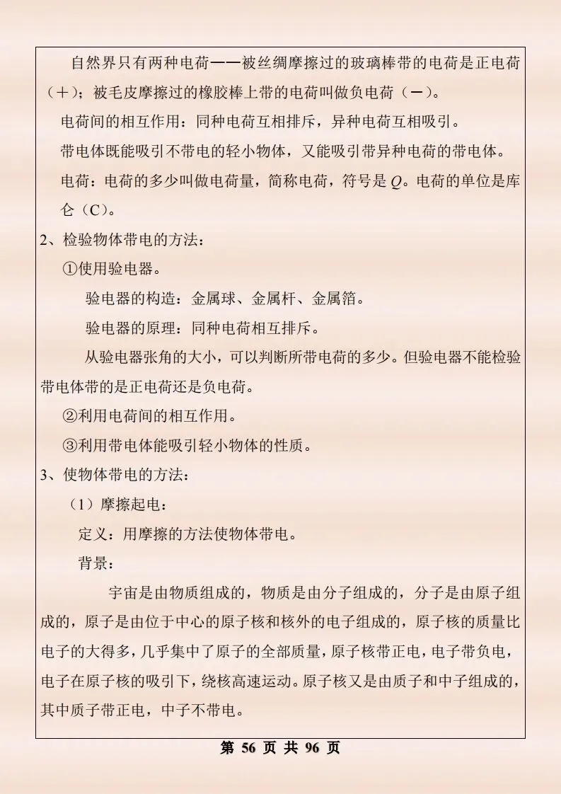 中考物理复习细致材料-第403张图片-四季读书网