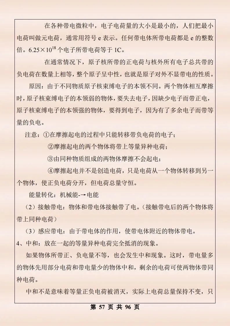 中考物理复习细致材料-第404张图片-四季读书网