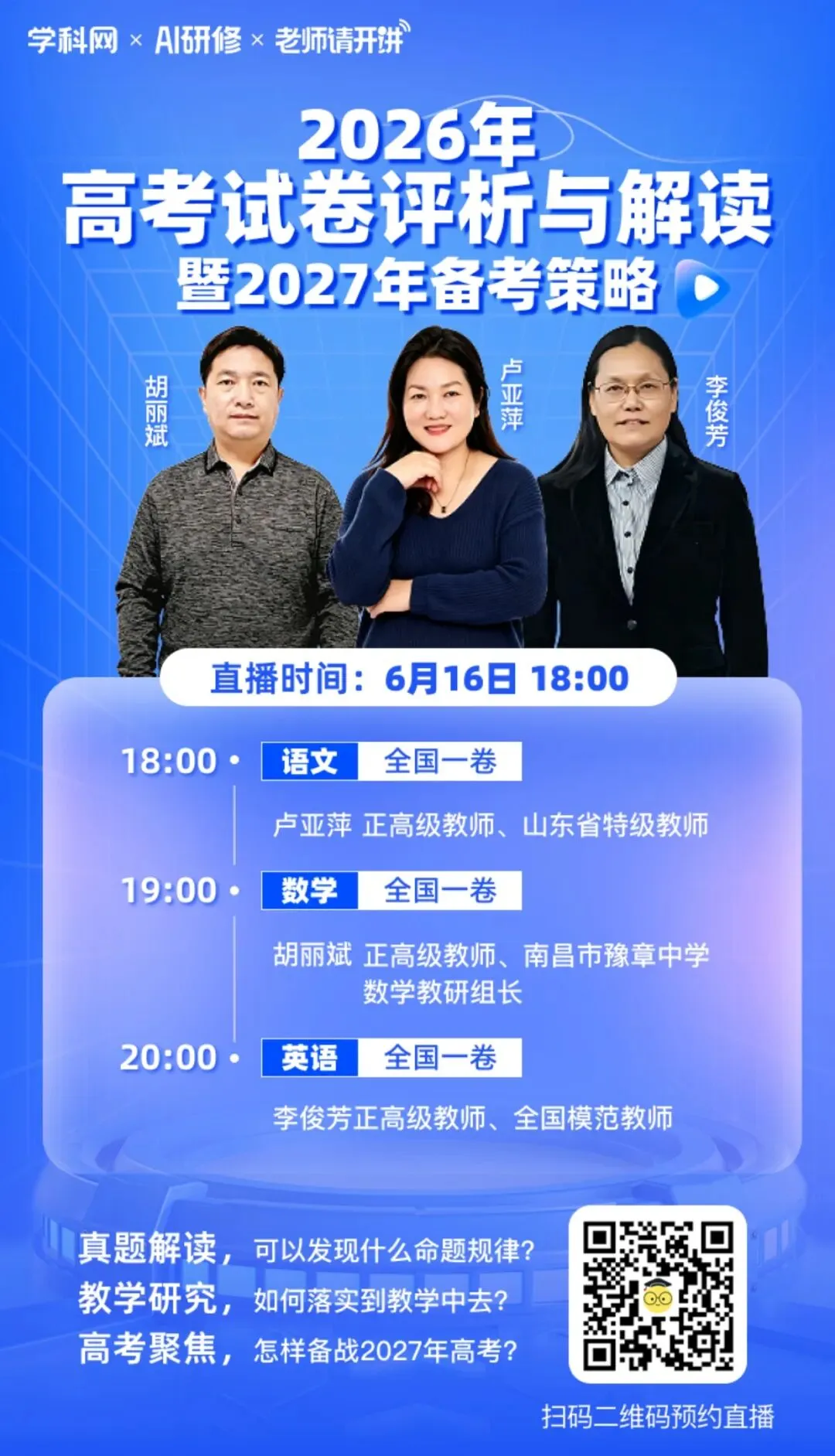 备考讲座:2026高考试卷评析暨2027高考备考策略-第2张图片-四季读书网