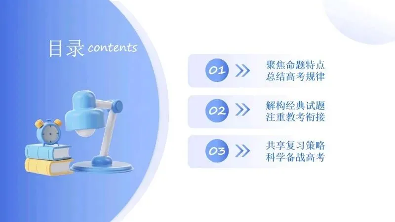 备考讲座:2026高考试卷评析暨2027高考备考策略-第3张图片-四季读书网