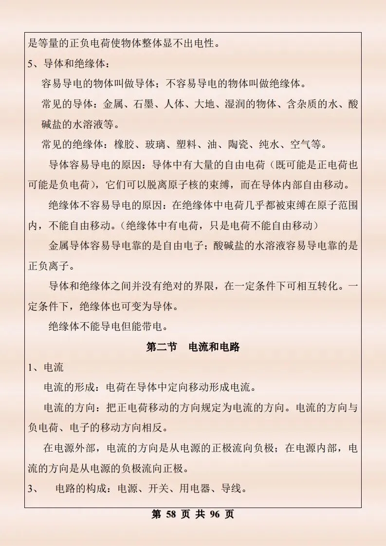 中考物理复习细致材料-第405张图片-四季读书网