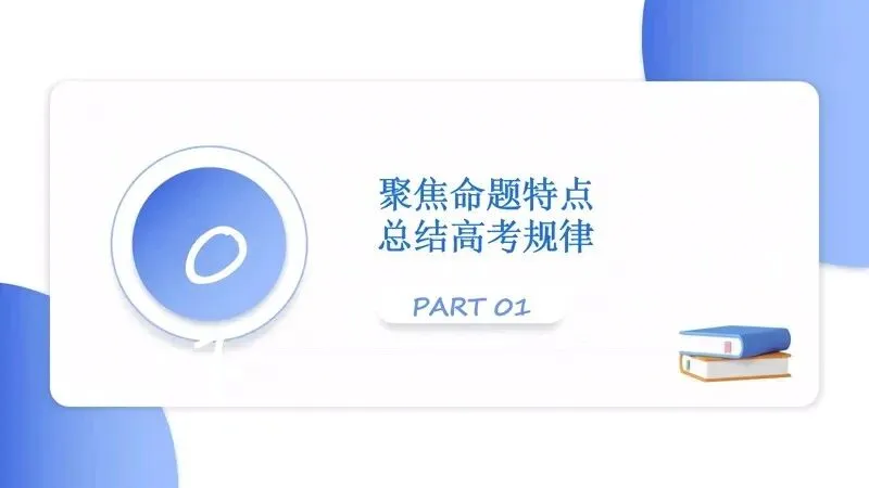备考讲座:2026高考试卷评析暨2027高考备考策略-第4张图片-四季读书网