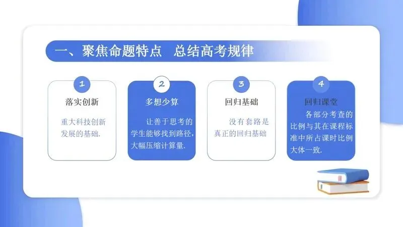 备考讲座:2026高考试卷评析暨2027高考备考策略-第5张图片-四季读书网
