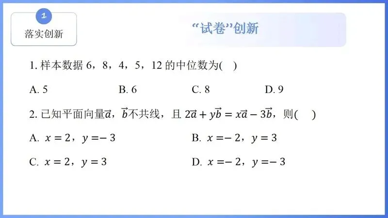 备考讲座:2026高考试卷评析暨2027高考备考策略-第6张图片-四季读书网