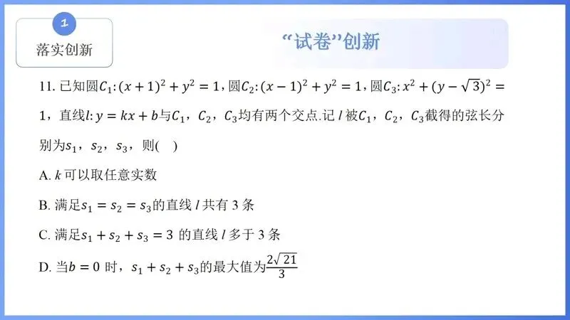 备考讲座:2026高考试卷评析暨2027高考备考策略-第7张图片-四季读书网