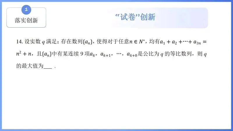 备考讲座:2026高考试卷评析暨2027高考备考策略-第8张图片-四季读书网