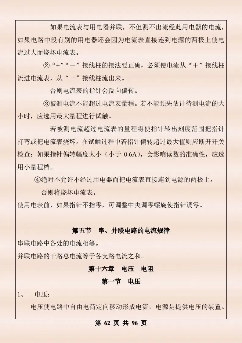 中考物理复习细致材料-第409张图片-四季读书网