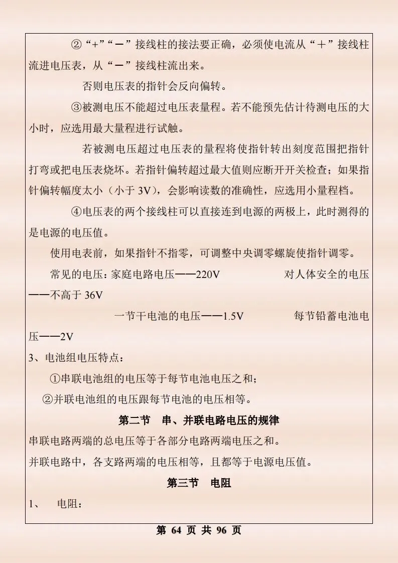 中考物理复习细致材料-第411张图片-四季读书网