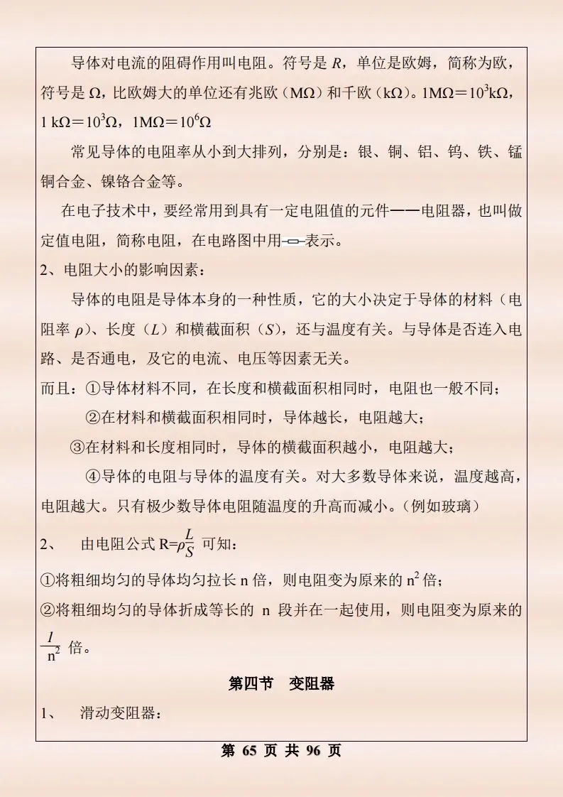 中考物理复习细致材料-第412张图片-四季读书网