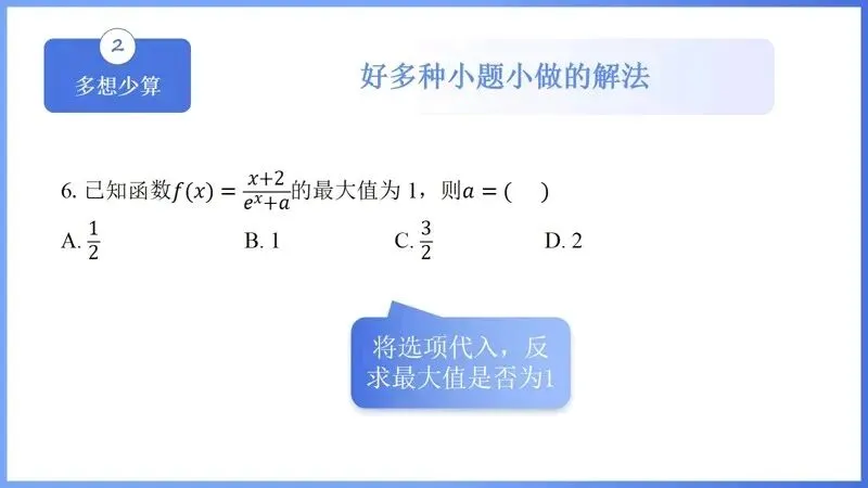 备考讲座:2026高考试卷评析暨2027高考备考策略-第15张图片-四季读书网