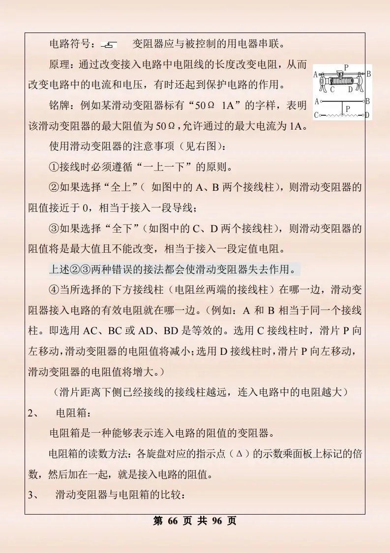 中考物理复习细致材料-第413张图片-四季读书网