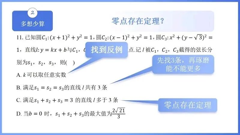 备考讲座:2026高考试卷评析暨2027高考备考策略-第16张图片-四季读书网